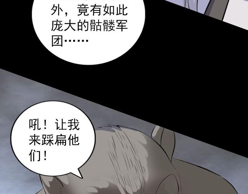 🍜易人奇录 第327话 万骨劫 第46页