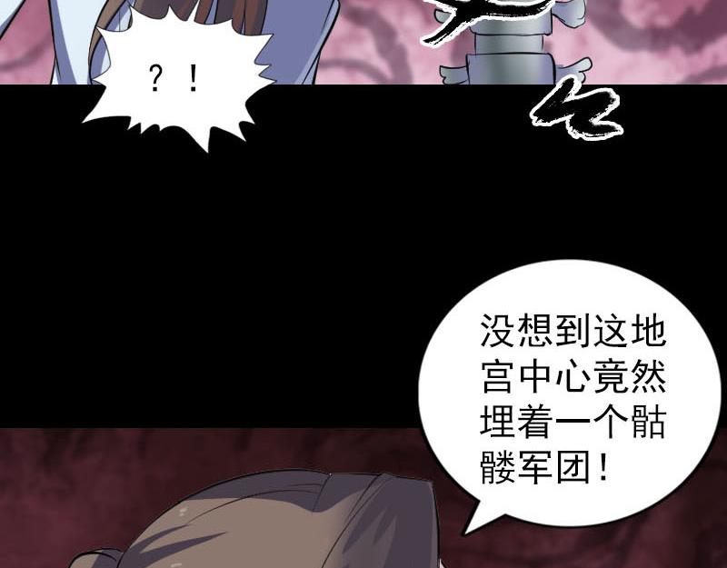 🍜易人奇录 第327话 万骨劫 第5页