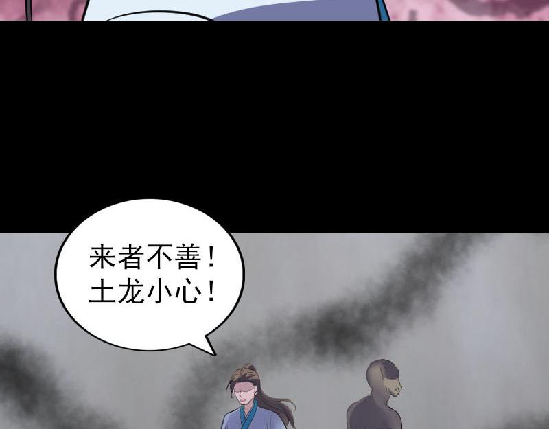 🍜易人奇录 第327话 万骨劫 第7页