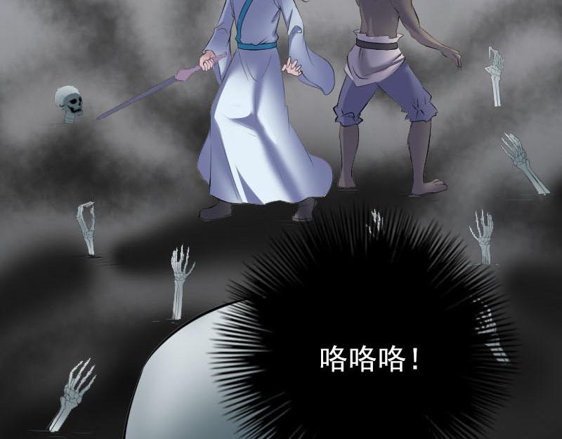 🍜易人奇录 第327话 万骨劫 第8页
