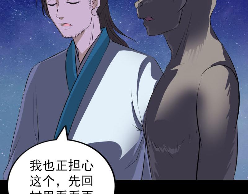 🍜易人奇录 第329话 为民除害 第10页