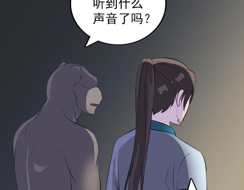 🍜易人奇录 第329话 为民除害 第14页