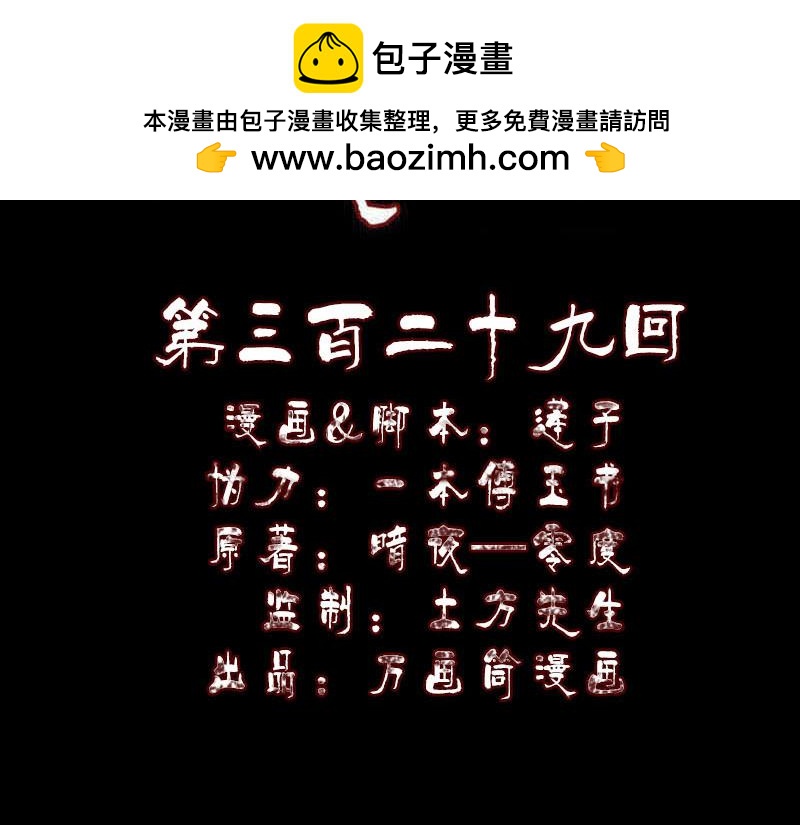🍜易人奇录 第329话 为民除害 第2页
