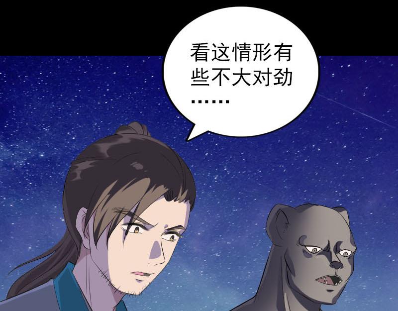 🍜易人奇录 第329话 为民除害 第20页