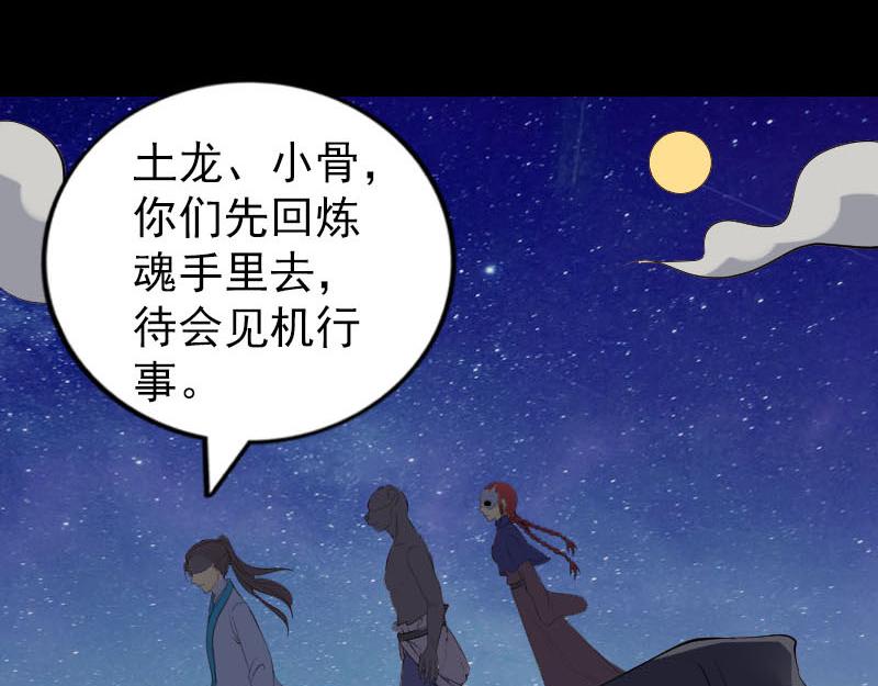 🍜易人奇录 第329话 为民除害 第22页