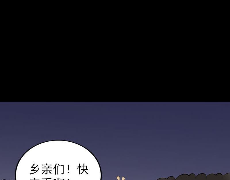 🍜易人奇录 第329话 为民除害 第24页