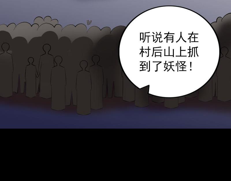 🍜易人奇录 第329话 为民除害 第26页