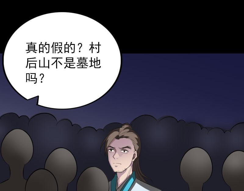 🍜易人奇录 第329话 为民除害 第27页