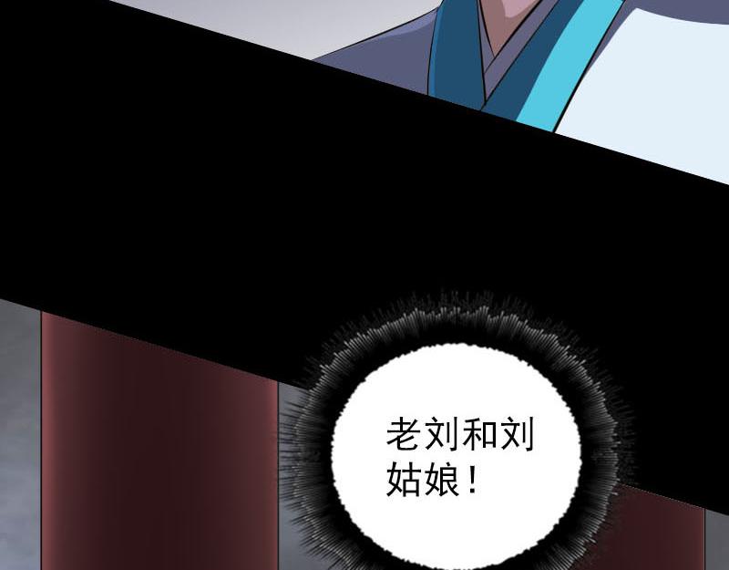 🍜易人奇录 第329话 为民除害 第30页