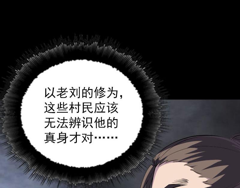 🍜易人奇录 第329话 为民除害 第32页