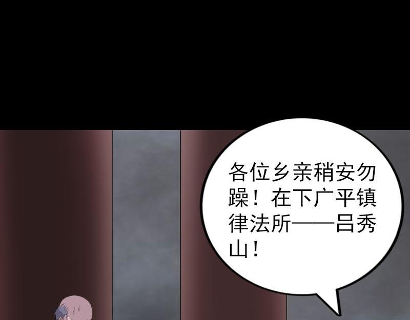 🍜易人奇录 第329话 为民除害 第36页