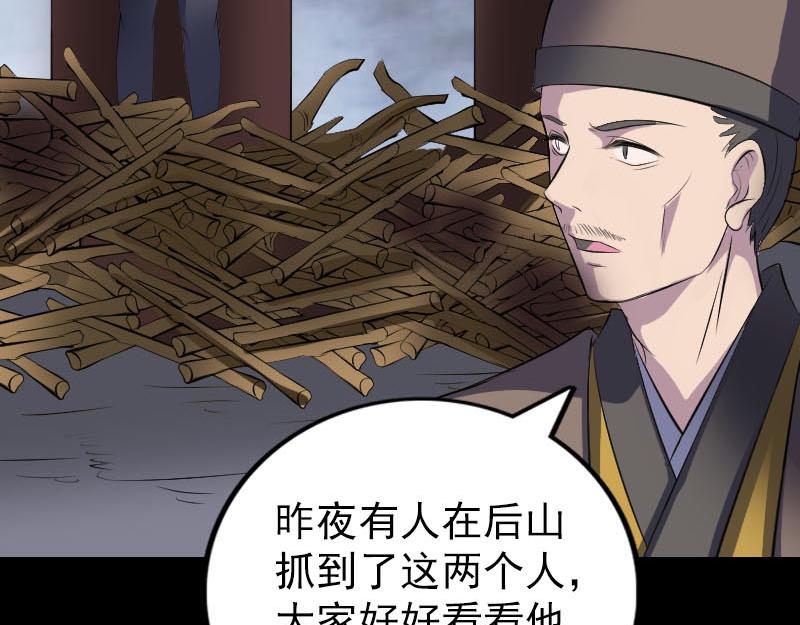 🍜易人奇录 第329话 为民除害 第40页