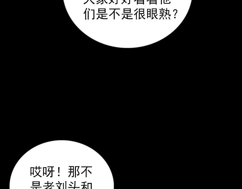 🍜易人奇录 第329话 为民除害 第41页