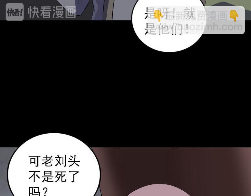 🍜易人奇录 第329话 为民除害 第43页