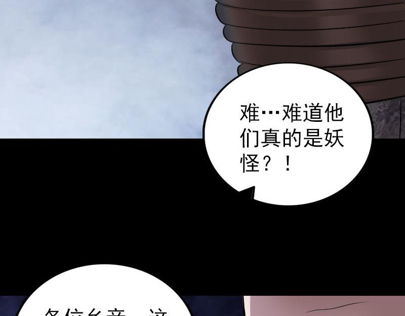 🍜易人奇录 第329话 为民除害 第45页