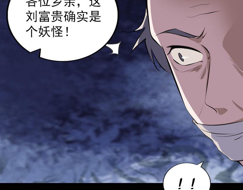 🍜易人奇录 第329话 为民除害 第46页