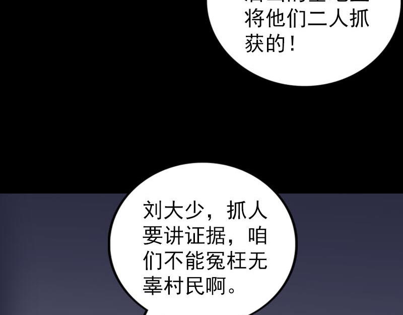 🍜易人奇录 第329话 为民除害 第49页