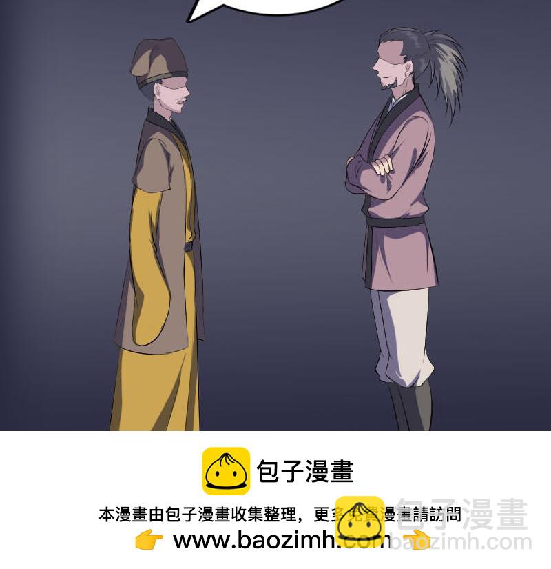 🍜易人奇录 第329话 为民除害 第50页