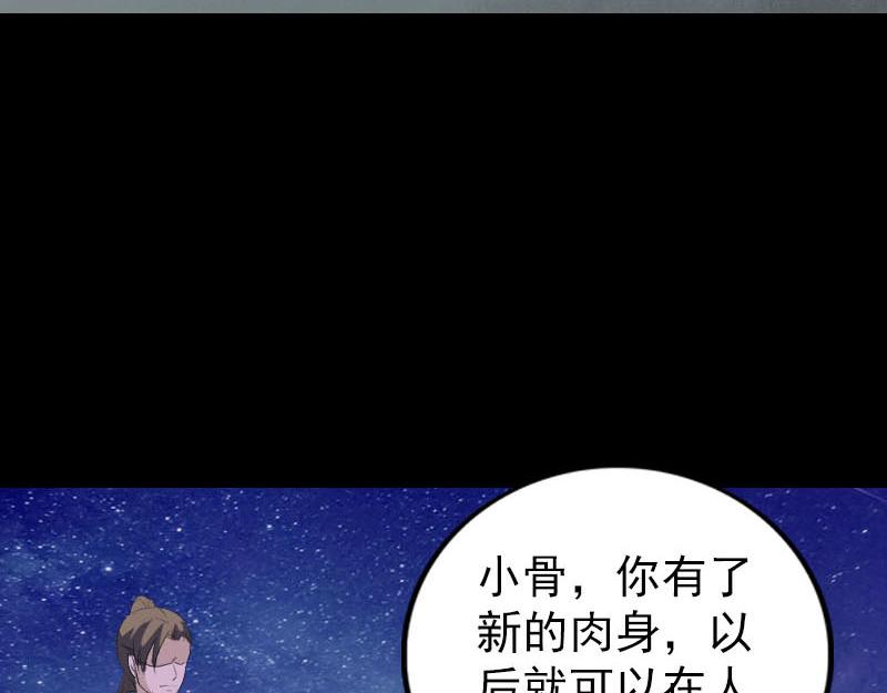 🍜易人奇录 第329话 为民除害 第7页