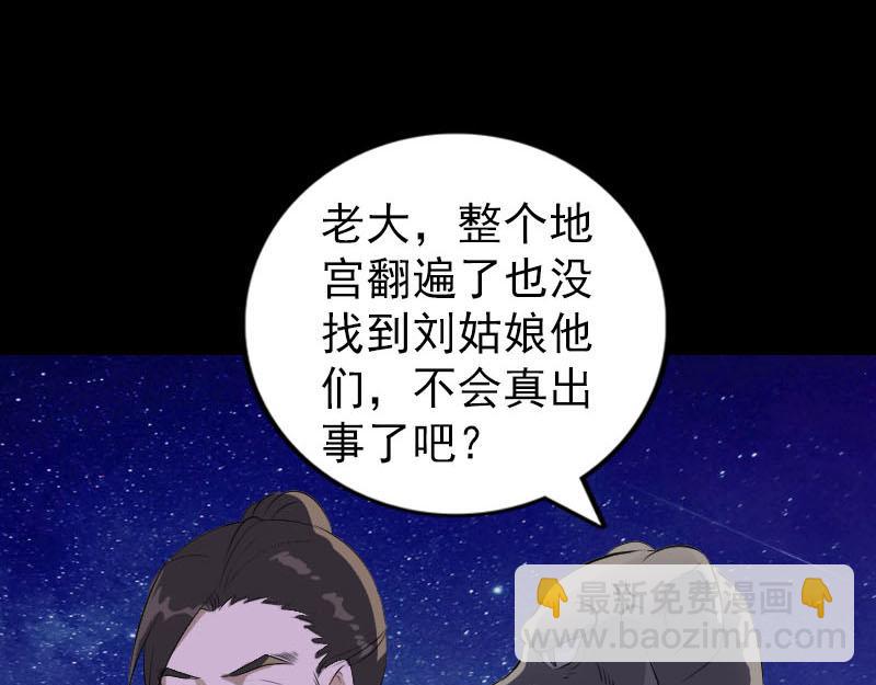 🍜易人奇录 第329话 为民除害 第9页