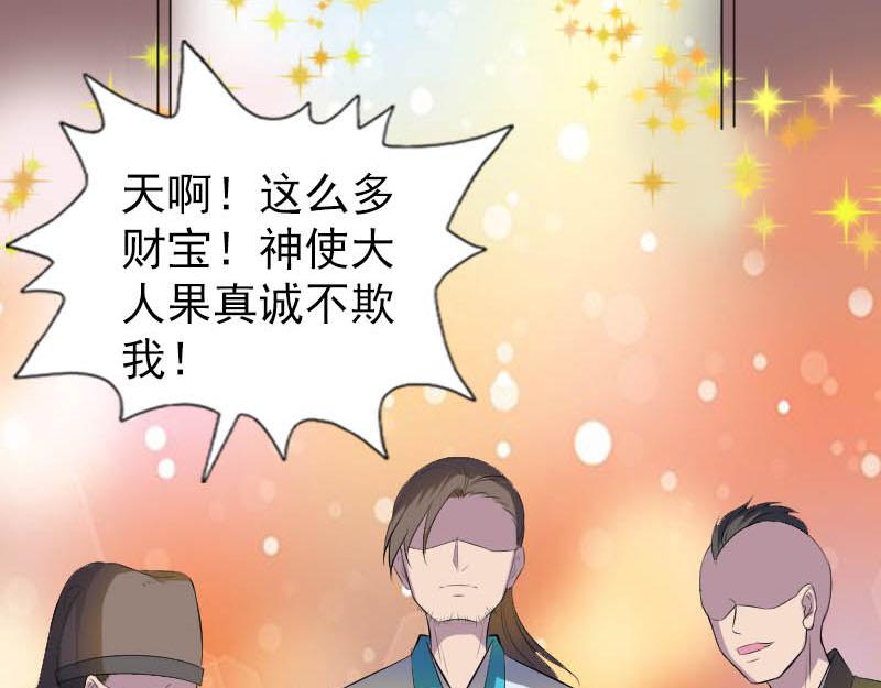 🍜易人奇录 第331话 贪婪的魔鬼 第17页