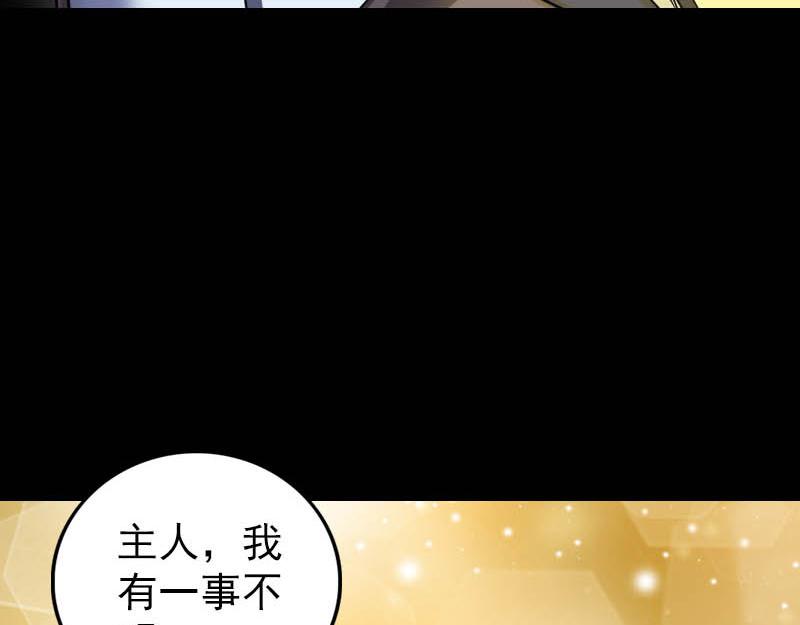 🍜易人奇录 第331话 贪婪的魔鬼 第23页