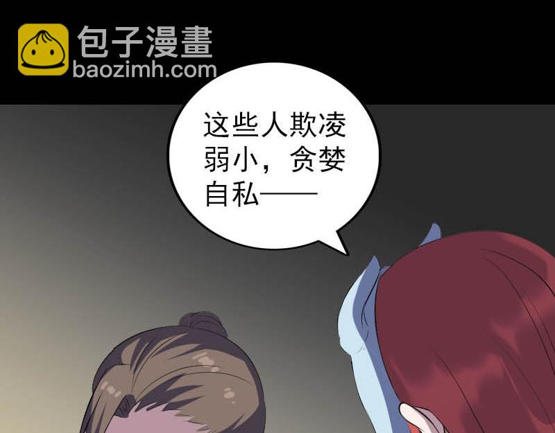 🍜易人奇录 第331话 贪婪的魔鬼 第26页