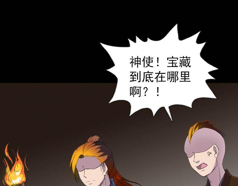 🍜易人奇录 第331话 贪婪的魔鬼 第3页