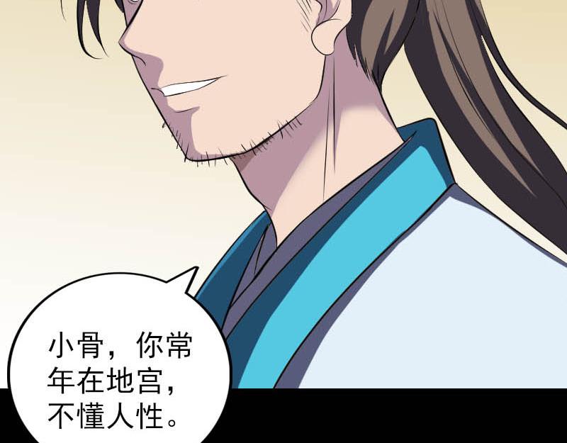 🍜易人奇录 第331话 贪婪的魔鬼 第31页