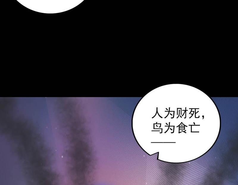 🍜易人奇录 第331话 贪婪的魔鬼 第32页