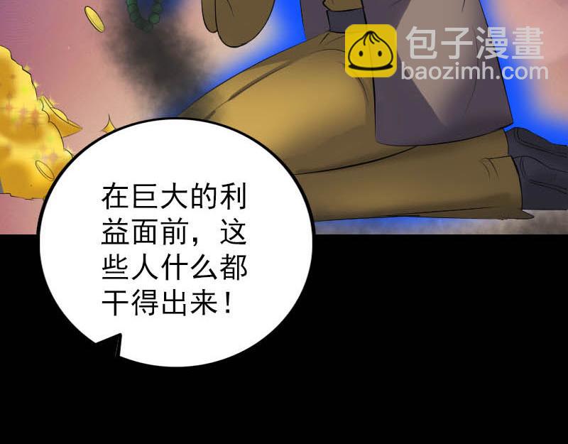 🍜易人奇录 第331话 贪婪的魔鬼 第34页