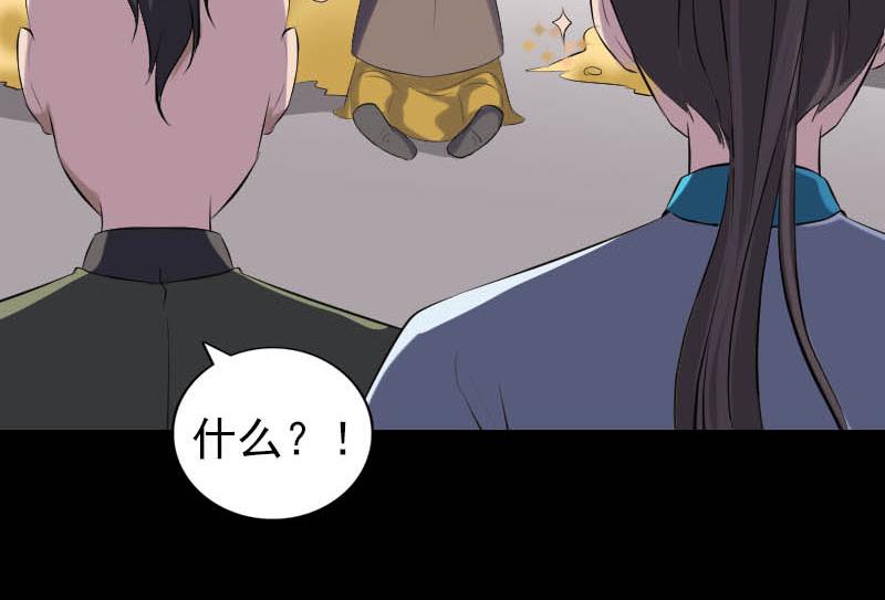 🍜易人奇录 第331话 贪婪的魔鬼 第39页