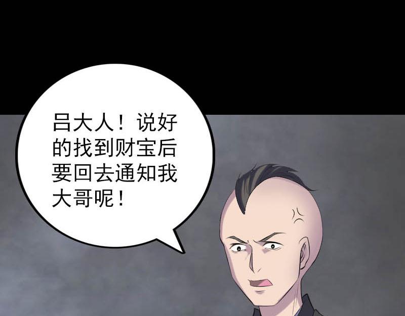 🍜易人奇录 第331话 贪婪的魔鬼 第40页