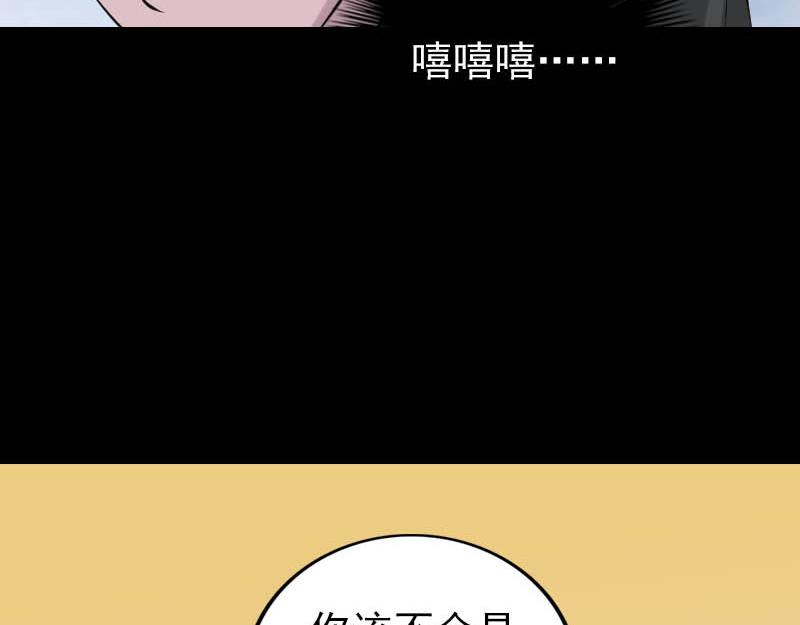 🍜易人奇录 第331话 贪婪的魔鬼 第42页