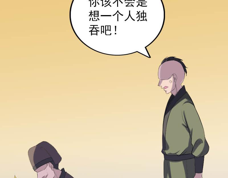 🍜易人奇录 第331话 贪婪的魔鬼 第43页