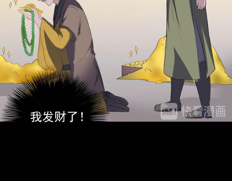 🍜易人奇录 第331话 贪婪的魔鬼 第44页