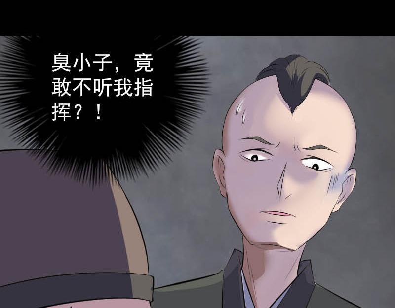 🍜易人奇录 第331话 贪婪的魔鬼 第49页
