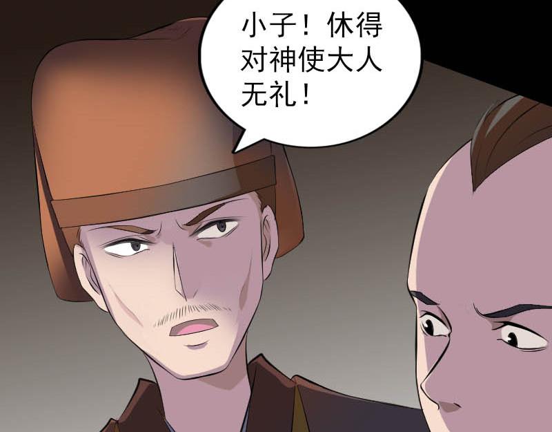 🍜易人奇录 第331话 贪婪的魔鬼 第7页