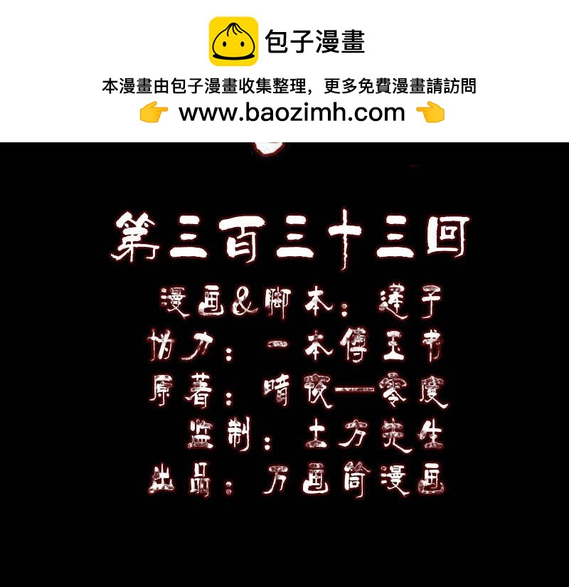 🍜易人奇录 第333话 落日长弓 第2页