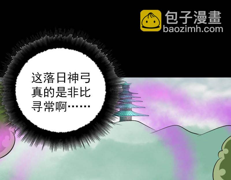 🍜易人奇录 第333话 落日长弓 第22页