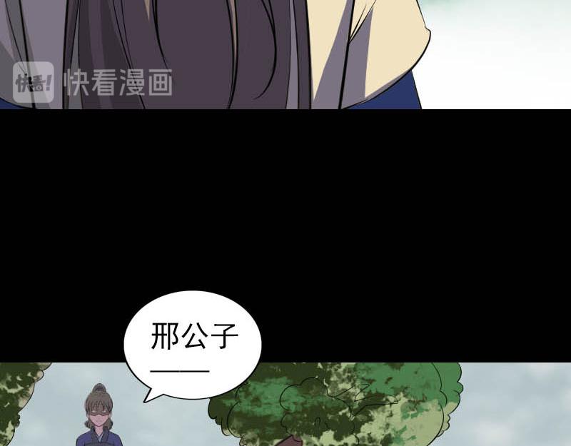 🍜易人奇录 第333话 落日长弓 第24页