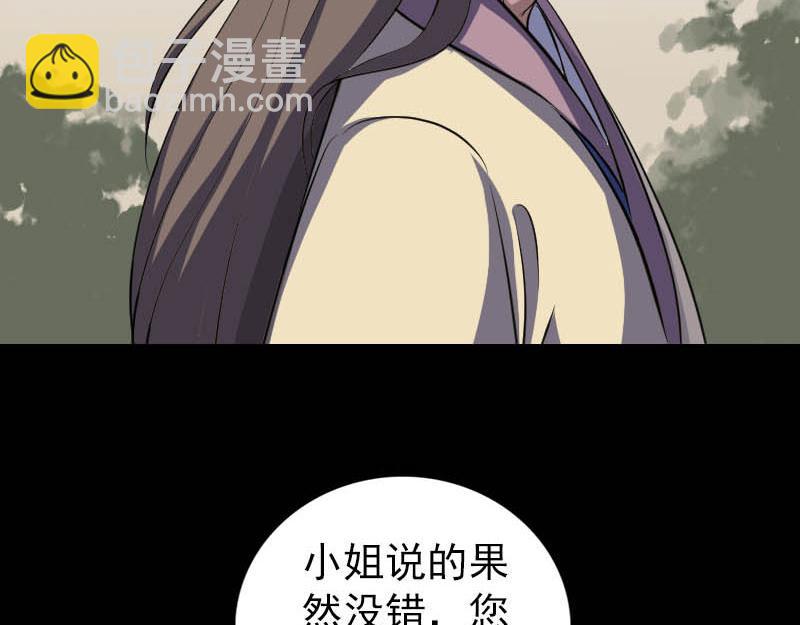 🍜易人奇录 第333话 落日长弓 第28页