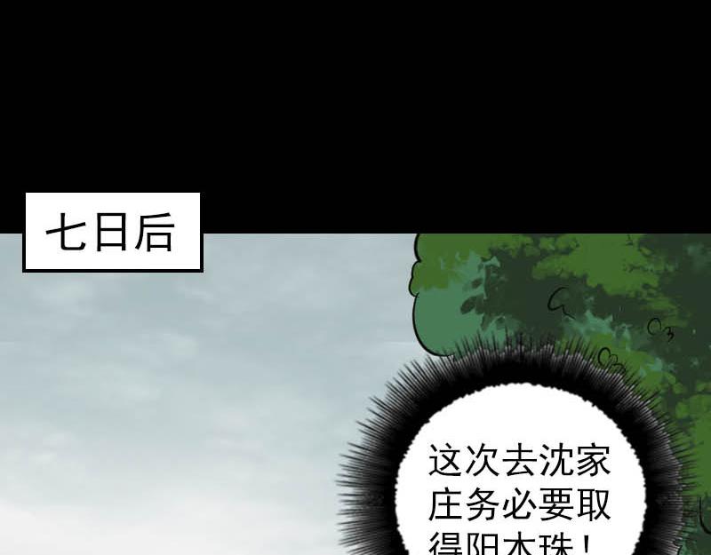 🍜易人奇录 第333话 落日长弓 第3页