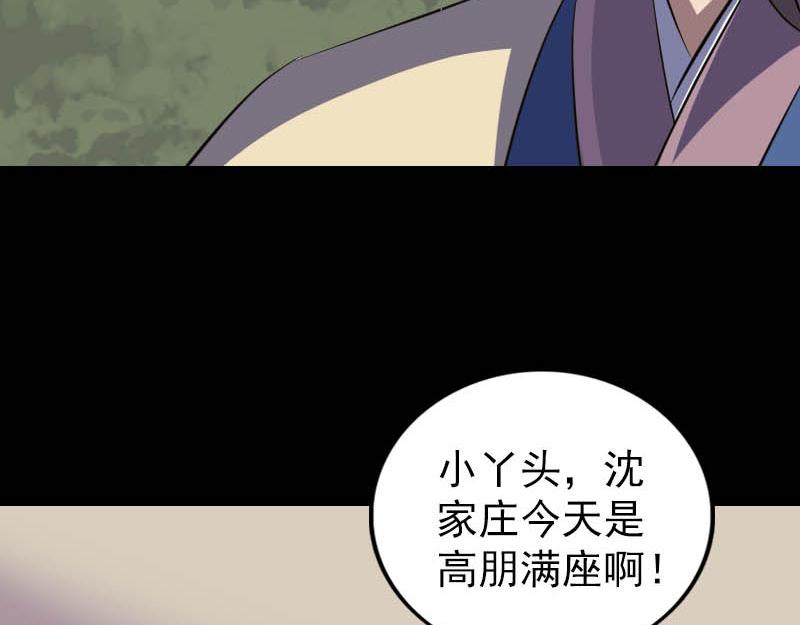 🍜易人奇录 第333话 落日长弓 第31页