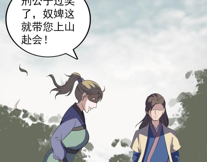 🍜易人奇录 第333话 落日长弓 第34页