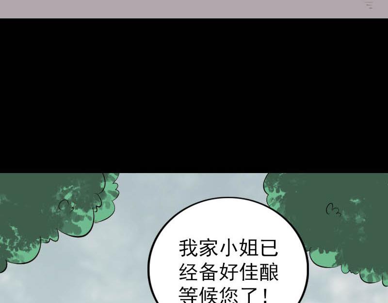 🍜易人奇录 第333话 落日长弓 第36页
