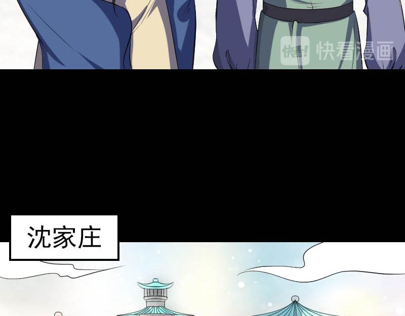🍜易人奇录 第333话 落日长弓 第38页