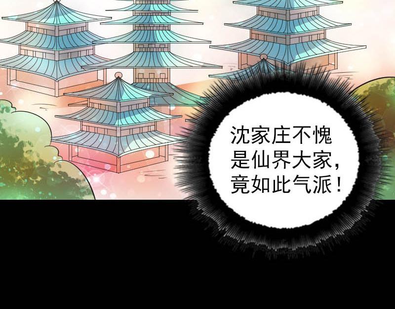 🍜易人奇录 第333话 落日长弓 第39页