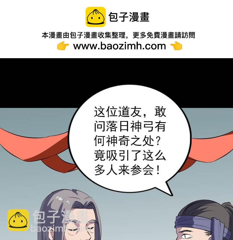 🍜易人奇录 第333话 落日长弓 第40页