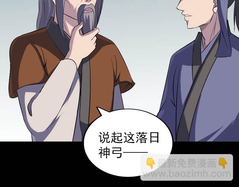 🍜易人奇录 第333话 落日长弓 第41页